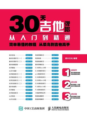cover image of 30天吉他弹唱从入门到精通